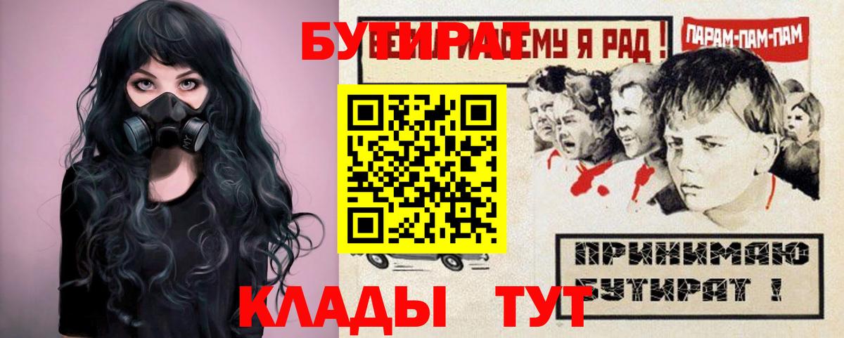 Бутират бутик  Вход с VPN  Шадринск 