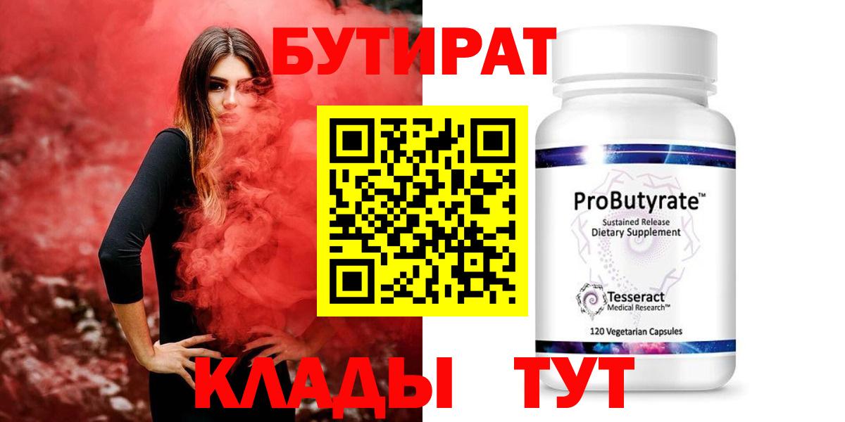 Бутират  Шадринск  БУТИРАТ вода 