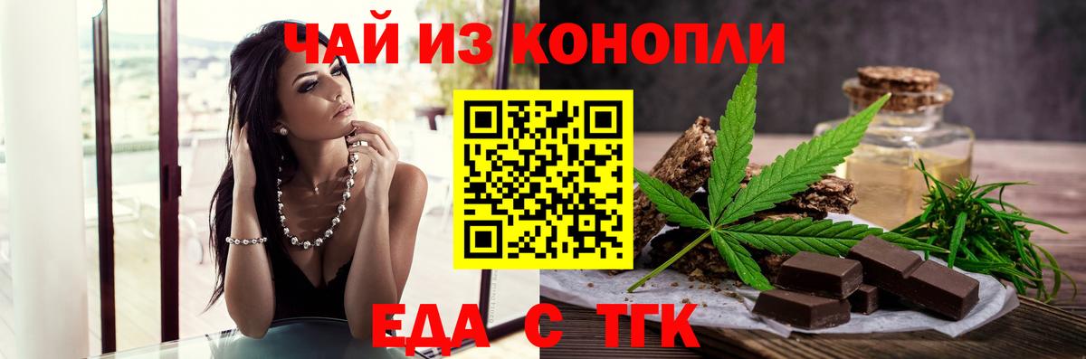 Еда ТГК конопля  Шадринск 
