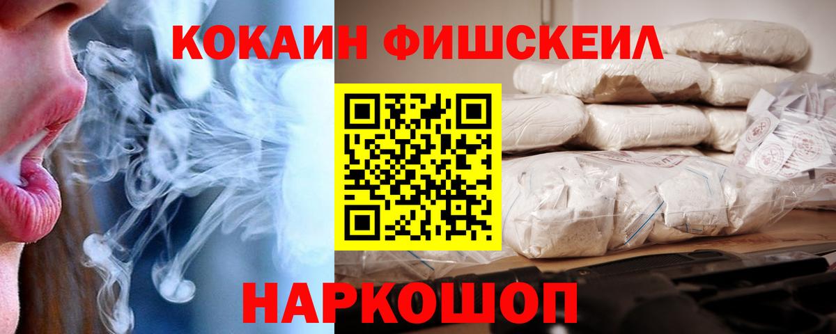 Шадринск  Cocaine Fish Scale  Вход с VPN 