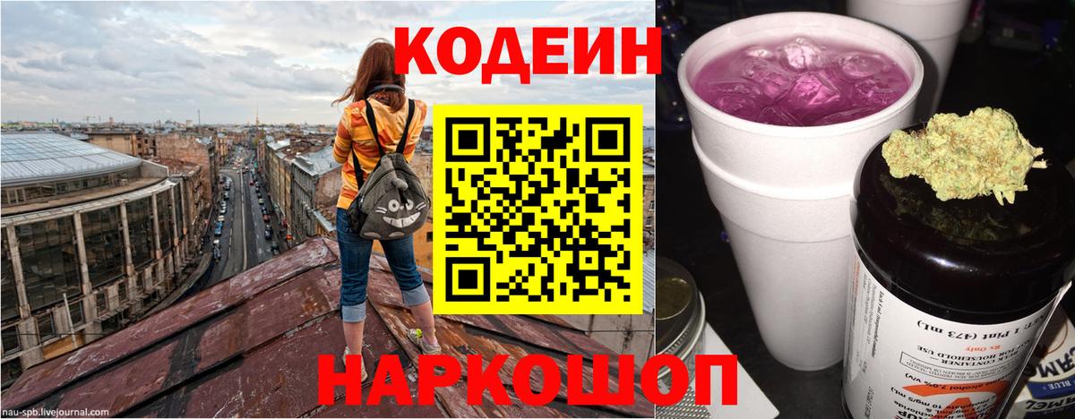 Кодеиновый сироп Lean напиток Lean (лин) Шадринск