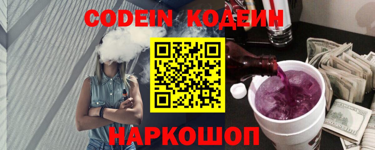 Кодеин напиток Lean (лин)  Вход с VPN  Шадринск  Кодеин напиток Lean (лин) 