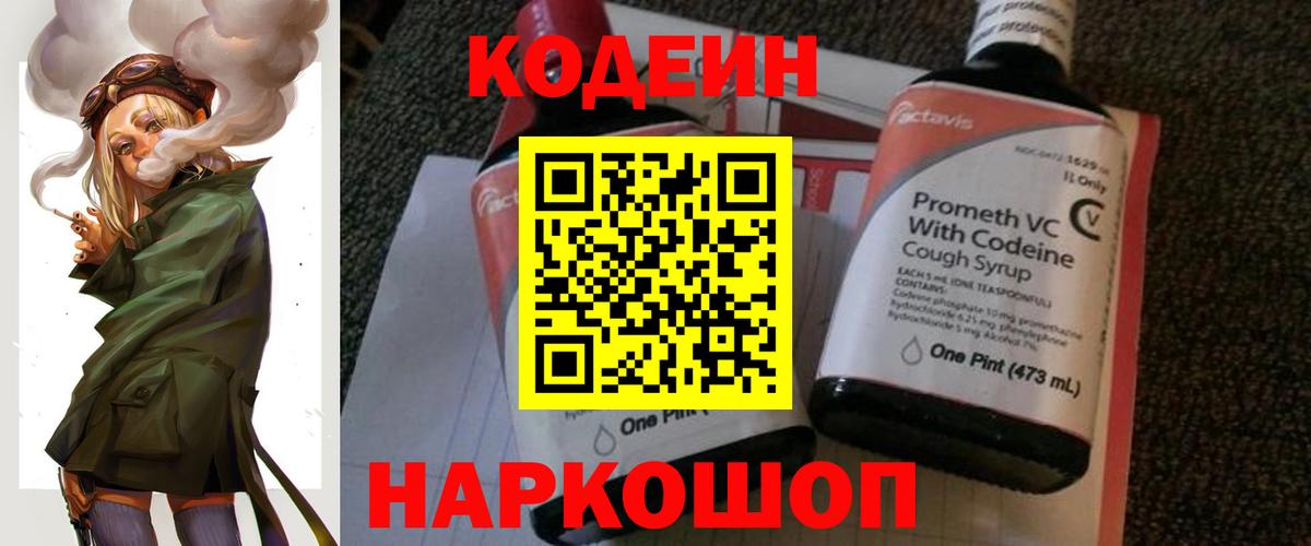 Кодеиновый сироп Lean Purple Drank Шадринск