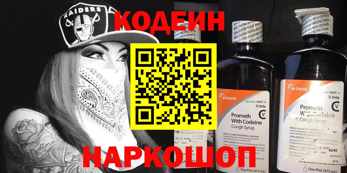Кодеин напиток Lean (лин)  Кодеин напиток Lean (лин)  Шадринск 