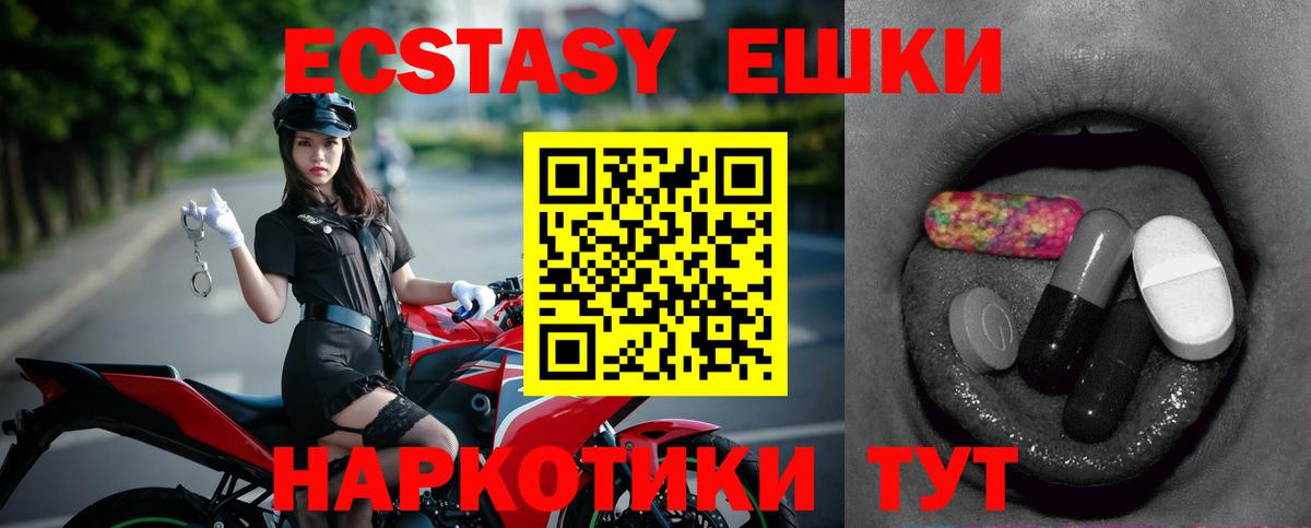 Ecstasy 250 мг Шадринск