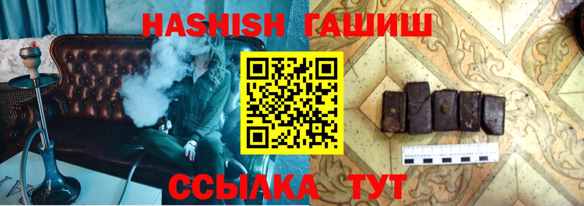 ГАШИШ  ГАШ Cannabis  Вход с VPN  Шадринск  Гашиш индика сатива 