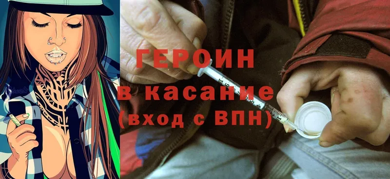 Героин Heroin  Шадринск 