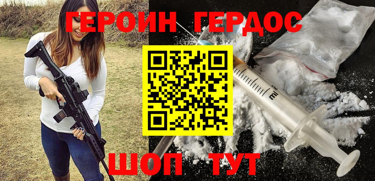 Героин VHQ  Шадринск 