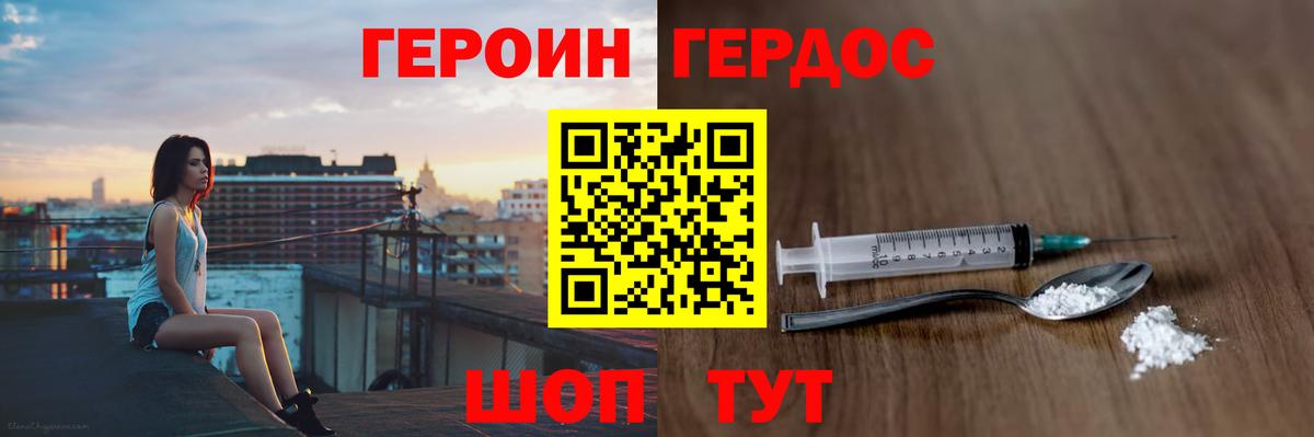 ГЕРОИН белый Шадринск