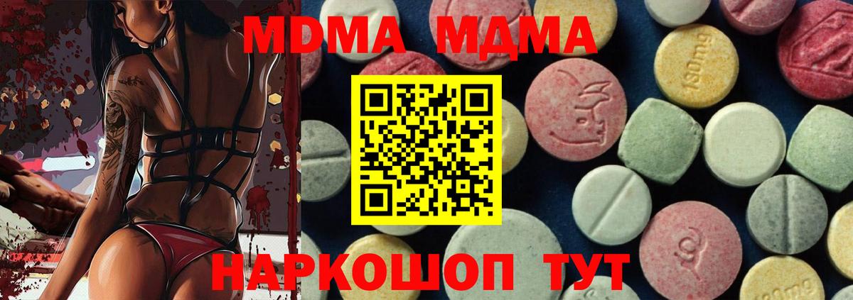 MDMA кристаллы  MDMA VHQ  Вход с VPN  Шадринск 