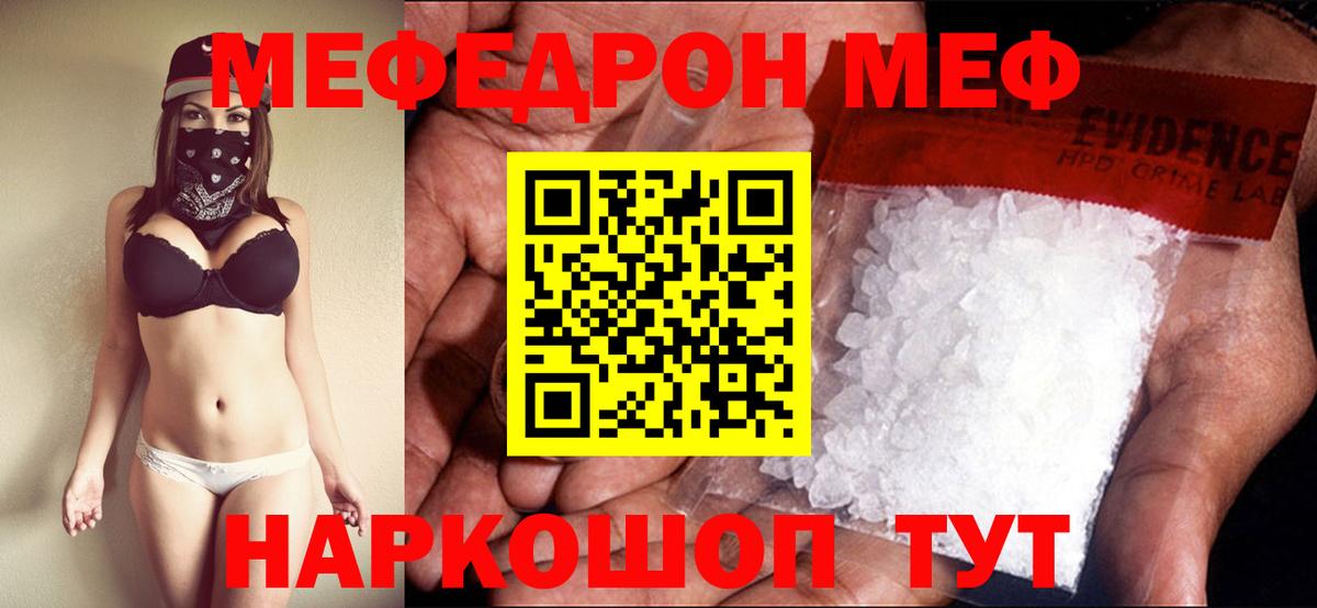 Меф мяу мяу кристаллы Шадринск