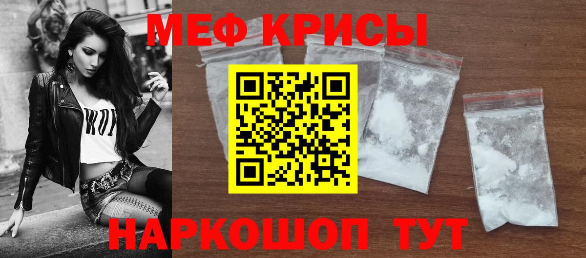 Шадринск  МЯУ-МЯУ кристаллы  Мефедрон  Вход с VPN 