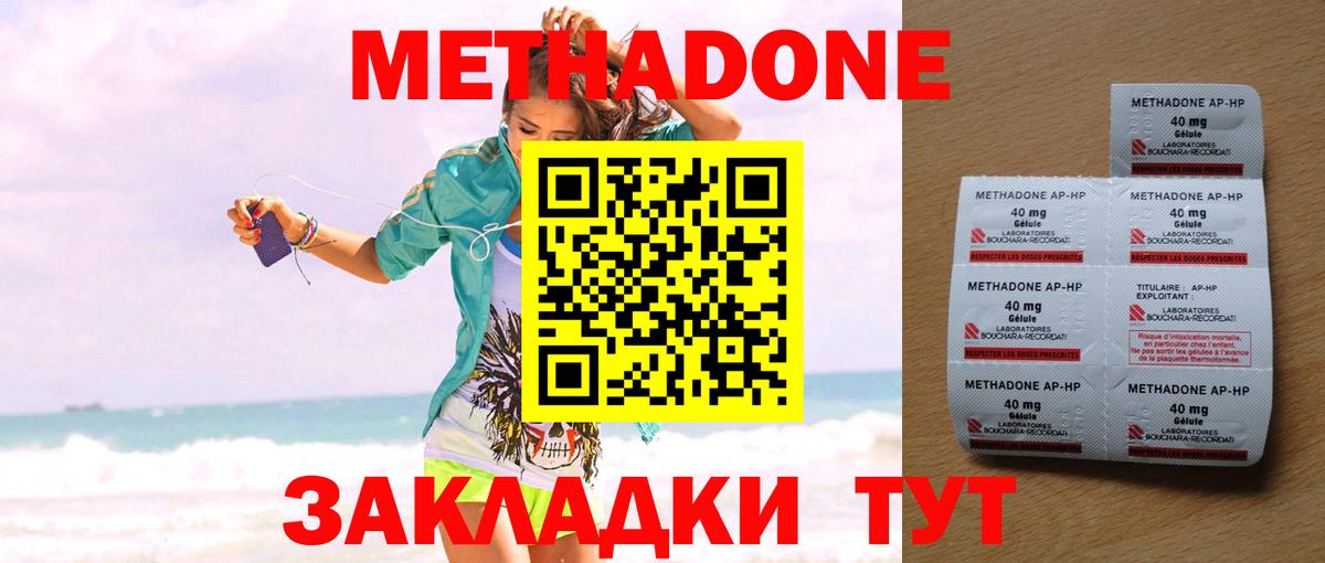 МЕТАДОН мёд  Метадон methadone  Шадринск 