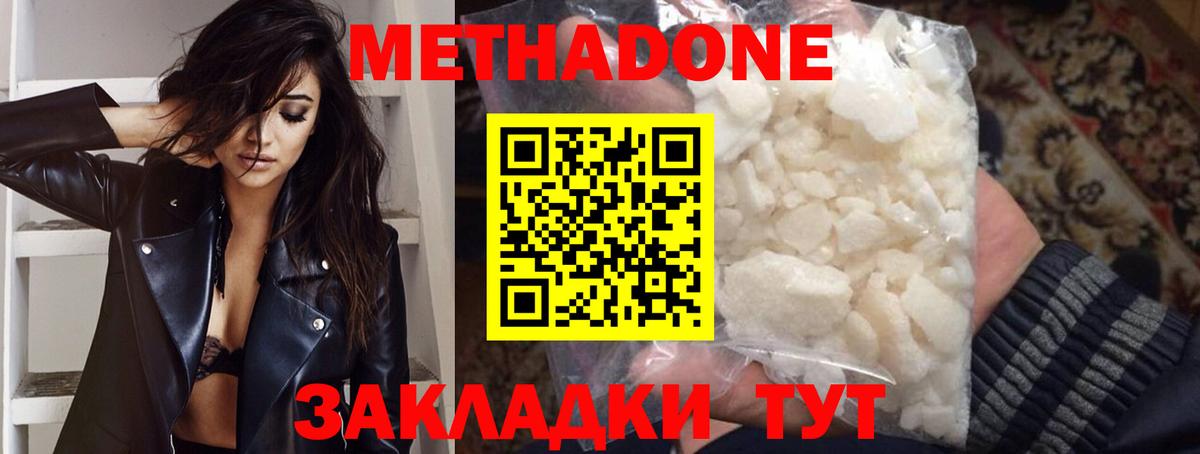 МЕТАДОН белоснежный Шадринск