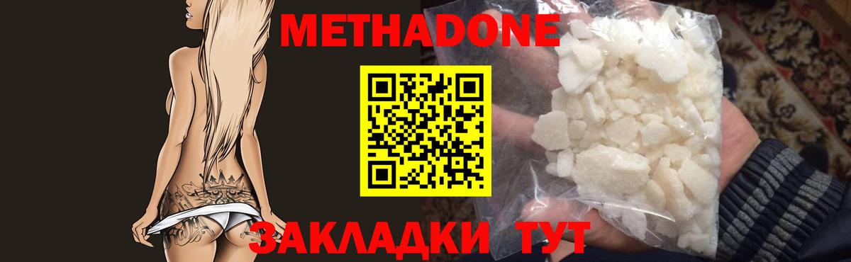 Метадон белоснежный  Вход с VPN  Шадринск 